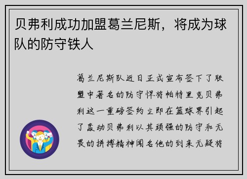 贝弗利成功加盟葛兰尼斯，将成为球队的防守铁人