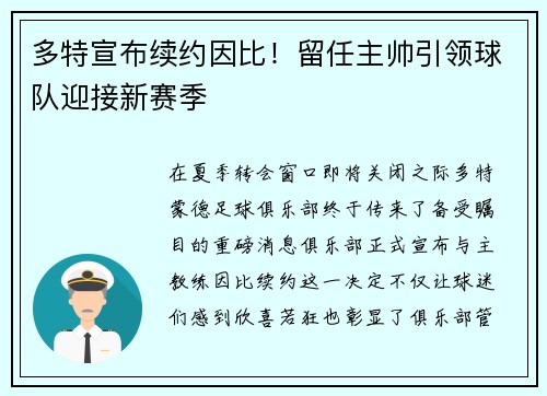 多特宣布续约因比！留任主帅引领球队迎接新赛季
