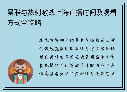 曼联与热刺激战上海直播时间及观看方式全攻略