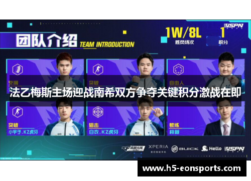 法乙梅斯主场迎战南希双方争夺关键积分激战在即
