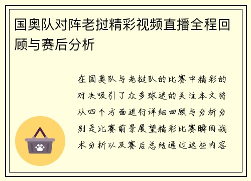 国奥队对阵老挝精彩视频直播全程回顾与赛后分析