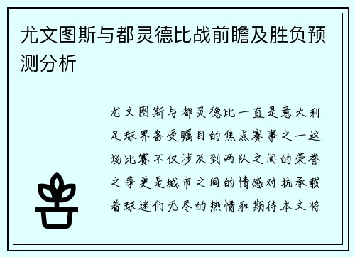 尤文图斯与都灵德比战前瞻及胜负预测分析